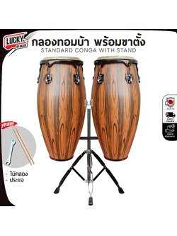 ทอมบ้า กลองทอมบ้า พร้อมขาตั้ง ครบชุด สีEB สวยงาม ขนาด 10 นิ้ว / 11 นิ้ว * ฟรี ไม้ตีกลอง 1 คู่ /ปรพแจกลอง