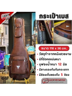 Takane ซอฟเคสเบส บุหนา12มิล กระเป๋าเบสแบบหนัง สีน้ำตาล กันน้ำได้ สีน้ำตาล Soft Case Bass Guitar Bag