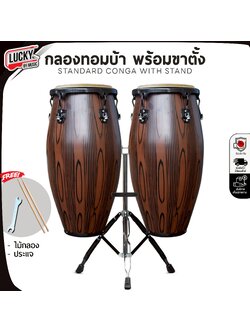 กลองทอมบ้า Future พร้อมขาตั้ง สีMG ชัดเจนทุกจังหวะ ปรับระดับขาตั้งได้ - ฟรี!ไม้กลอง1คู่ ประแจ