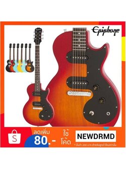 กีต้าร์ไฟฟ้า Epiphone Les Paul SL สีเชอร์รี่