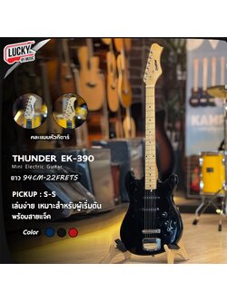 กีตาร์ไฟฟ้า Thunder Mini Electric Guitar EK-390 คอขาว Pickup S-S พร้อม สายแจ็ค คันโยก *คละหั