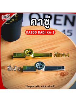 [รุ่นขายดี!!🔥] เครื่องเป่า DADI รุ่น KA2 คาซู่ KAZOO โลหะ มีสีทอง / สีเงิน น้ำหนักเบา วัสดุโลหะ