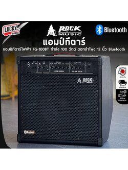 แอมป์กีต้าร์ไฟฟ้า Rock FG-100BT ทรงเอียง ขนาด 100 วัตต์ ดอก 12" Electric Guitar Ampifier มีบลูทูธ เสียบกีตาร์ 2 ช่อง เอฟเฟคในตัว