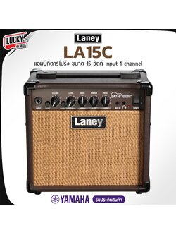 Laney LA15C แอมป์กีต้าร์โปร่ง ขนาด 15 วัตต์ ลำโพงสเตอริโอ แอมป์อคูสติก มีเอฟเฟค Chorus ในตัว (ประกันศูนย์ 1 ปี)