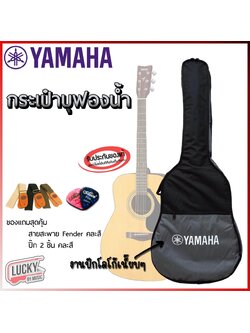 YAMAHA แท้ กระเป๋ากีต้าร์โปร่ง 41" นิ้ว งานปักอย่างดี ✅ ฟรี สายสะพาย/ปิ๊ก2อัน