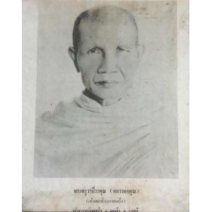 หลวงพ่อคูณ(วัดจอมบึง)