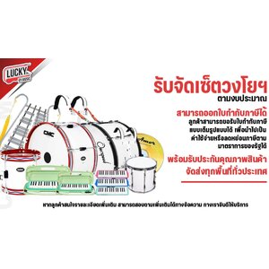 ชุดทำวงเมโลเดี้ยน ทำงบโรงเรียน หรือหน่วยงานต่างๆ