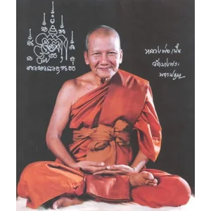 หลวงพ่อเปิ่น(วัดบางพระ)