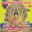 พระโพธิสัตว์กวนอิมพันมือ (มงคล 2)