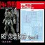 Water Decal 267 RG1/144 Blast Impulse Gundam Spec II ยี่ห่อ XY-model