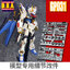 Preorder GP031 D.U.A.(Detals Upgrade Accessorise) 3D Printer Part MG1/100 Strike Freedom Gundam ยี่ห่อ Anubis