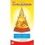 บทสวดมนต์พระคาถาป้องกันภัย๑๐ทิศ