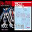 233 Water Decal HG1/144 Rising Freedom Gundam ยี่ห่อ X-Y model
