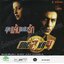สุดแค้นแสนรัก (One 2 Ka 4)