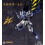 (MUZ) 1/100 Tengu Judge