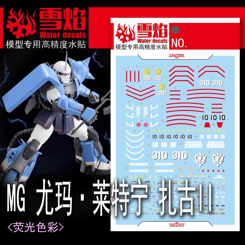 (X-Y model) Water Decal 276 MG1/100 MS-06R-1A UMA LIGHTNING’S ZAKU II