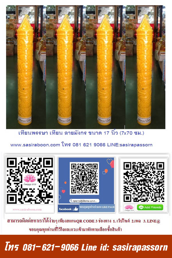 เทียนพรรษา ลายมังกร ขนาด17 นิ้ว