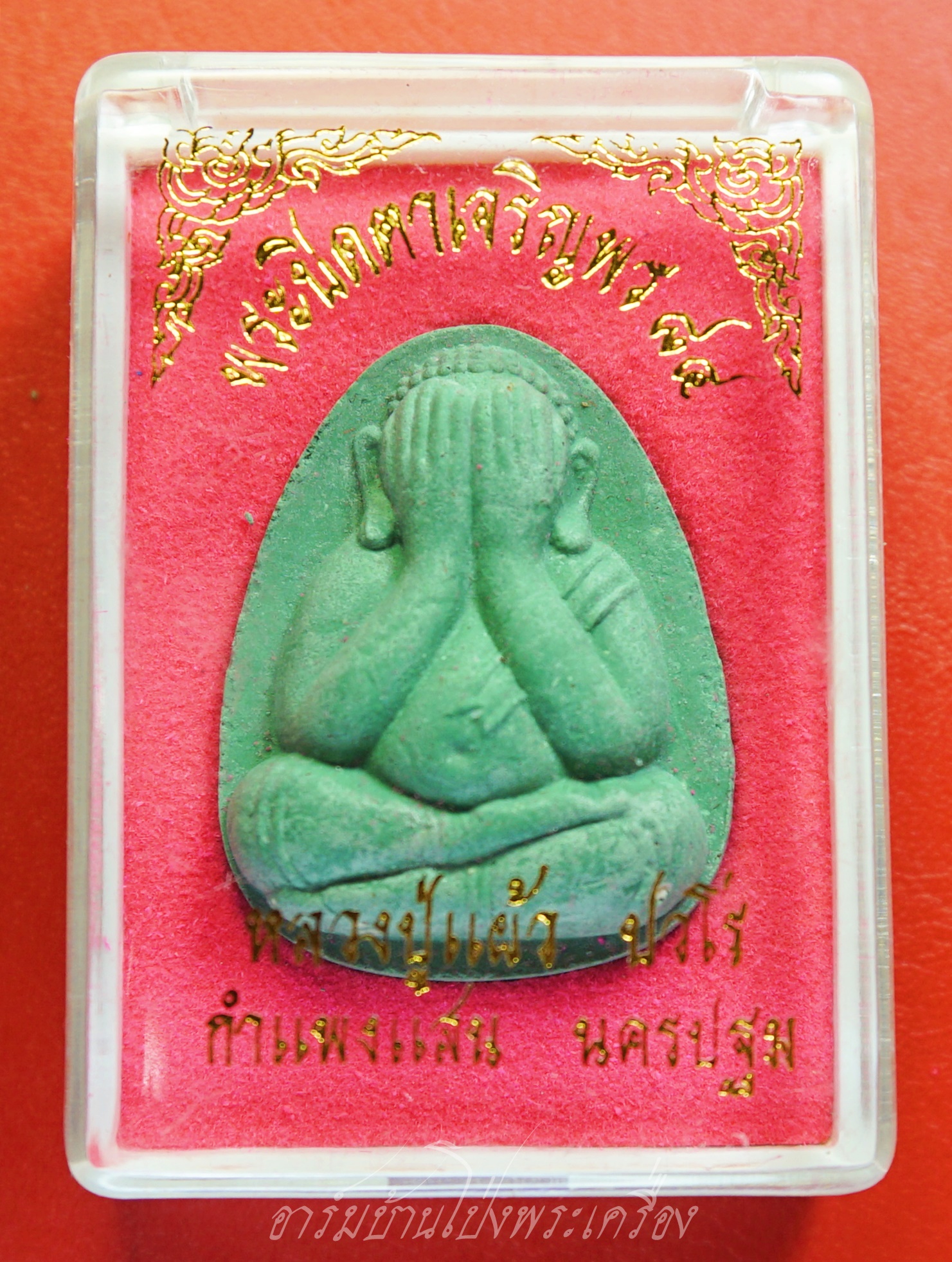 หลวงปู่แผ้ว วัดกำแพงแสน พระผงปิดตาจัมโบ้ ปี๒๕๕๐ รุ่นเจริญพร๘๔ สีเขียว(องค์ที่2)