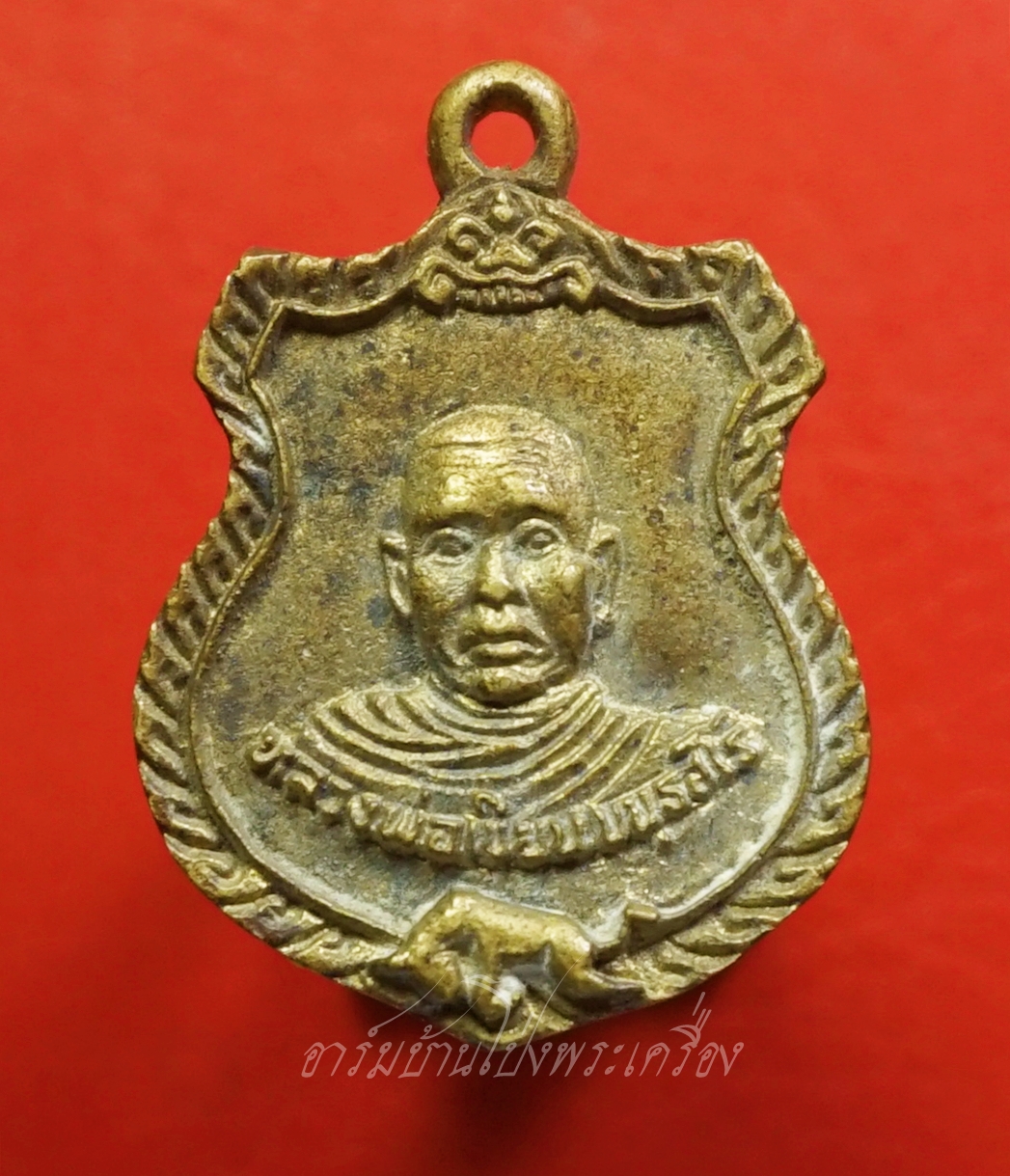 หลวงพ่อเขียน วัดกระทิง เหรียญหล่อ เนื้อทองเหลือง(องค์ที่2)
