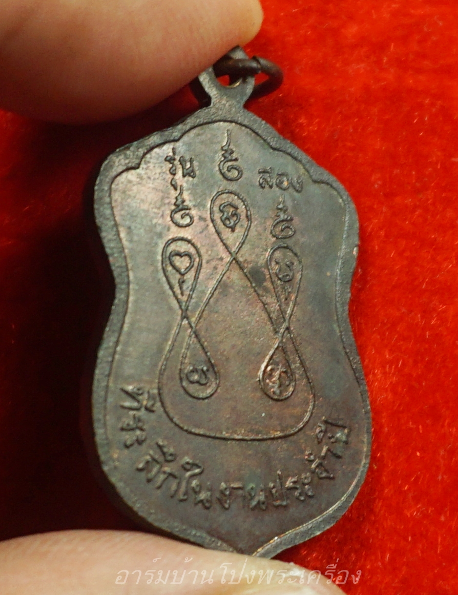 หลวงพ่อบ้อง วัดห้วยผักชี รุ่นสอง เนื้อทองแดง(องค์ที่2)