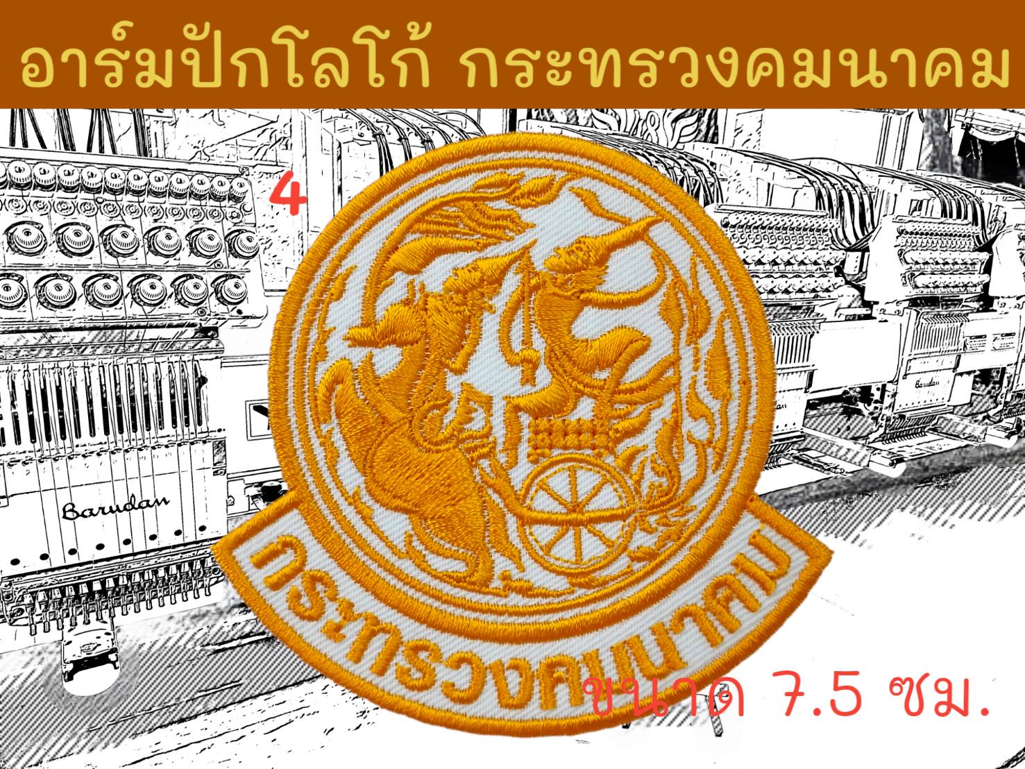 กระทรวงคมนาคม ลาย 4