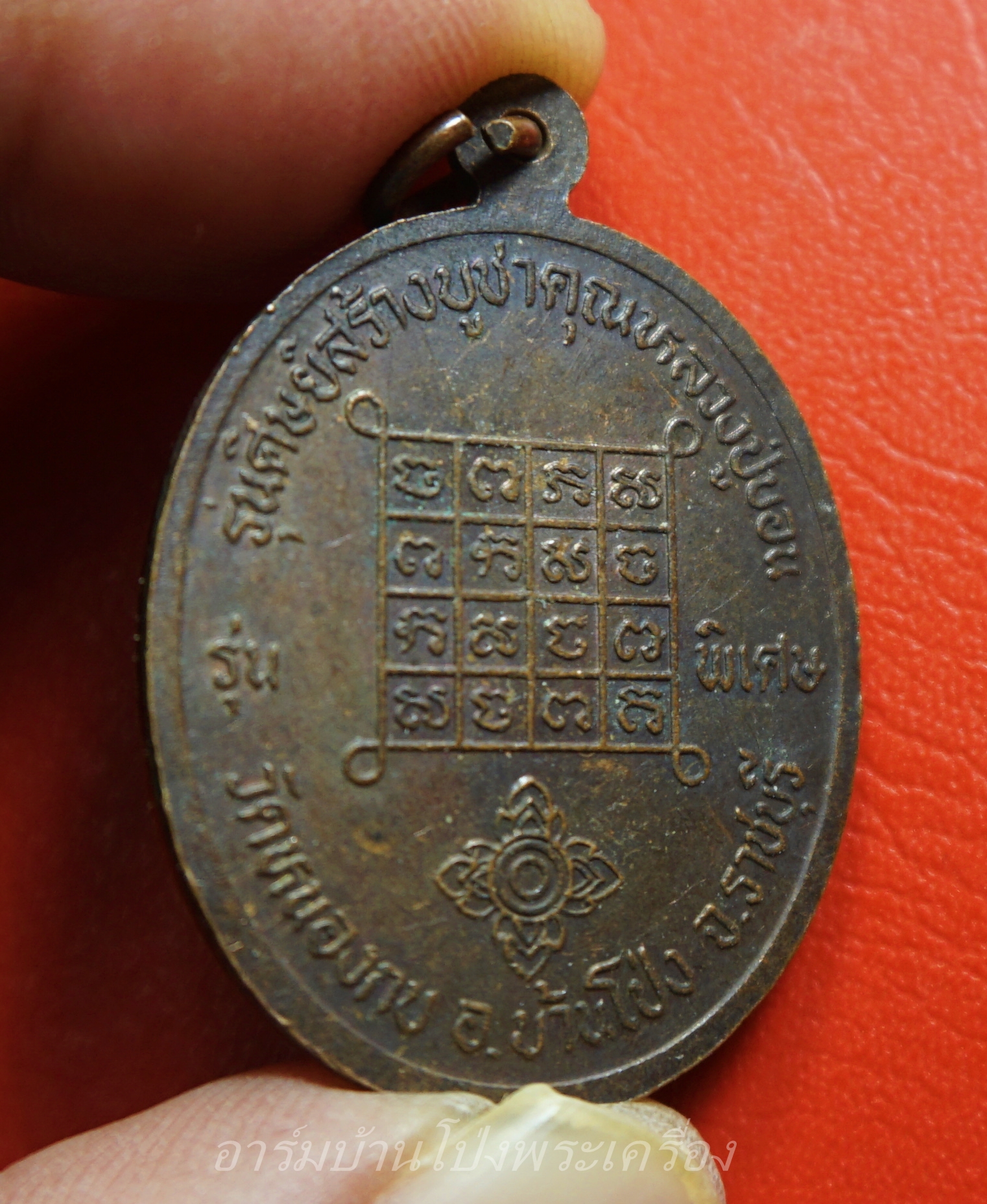 หลวงปู่บอน วัดหนองกบ เนื้อทองแดง ปี๒๕๓๖ ตอก 1 โค๊ต(องค์ที่2)