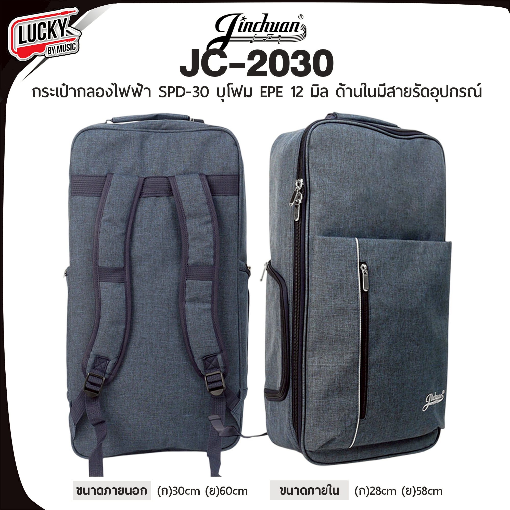 กระเป๋ากลองไฟฟ้า Jinchuan JC SPD-30 บุฟองน้ำภายในหนา 12 MM. กระเป๋าใส่กลอง กลองแพดไฟฟ้า มีสายสะพาย/หูหิ้ว