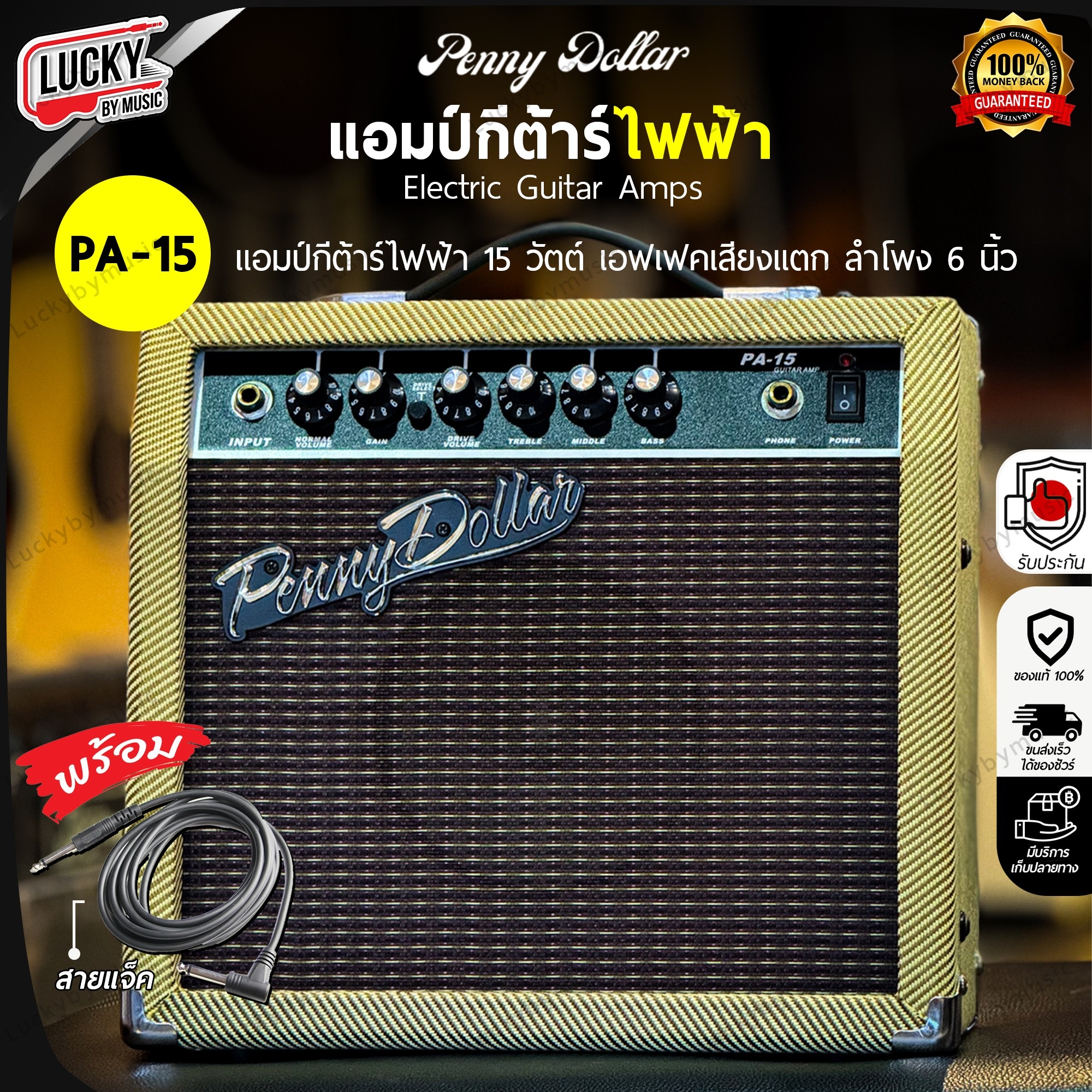 Penny Dollar ตู้แอมป์กีต้าร์ไฟฟ้า รุ่น PA-15 ขนาด 15 วัตต์ ฟรีสายแจ็ค