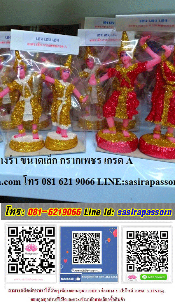 ตุ๊กตานางรำ ตั้งศาล