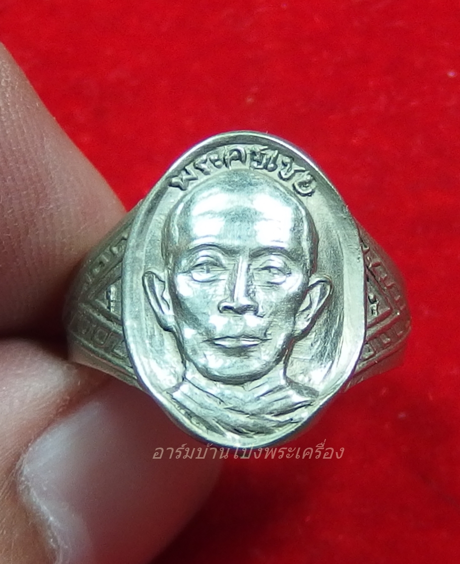 หลวงพ่อเชย วัดตาลบำรุงกิจ แหวน เนื้ออัลปาก้า(วงที่1)