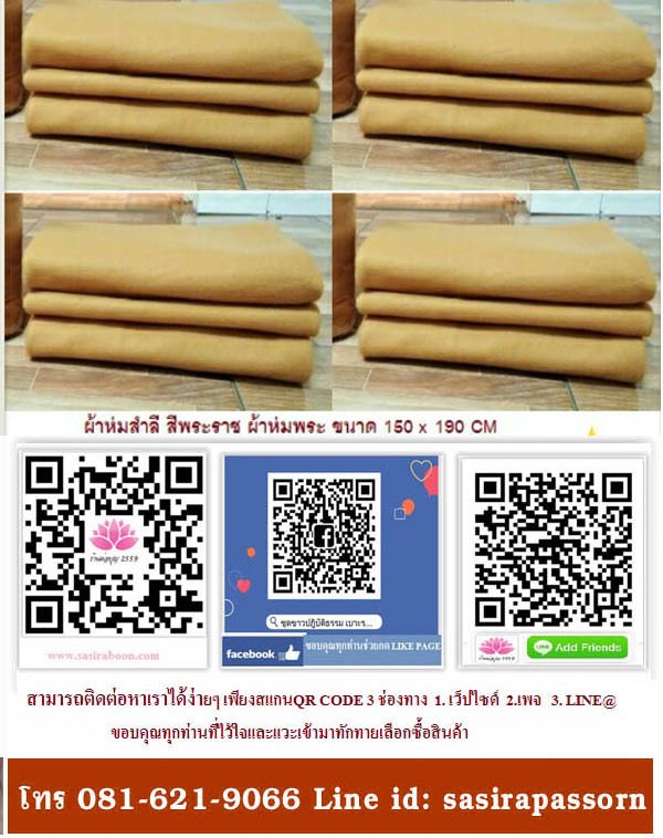 จำหน่ายผ้าห่มสำลี ผ้าห่มพระสีพระราช 1.90 ม.