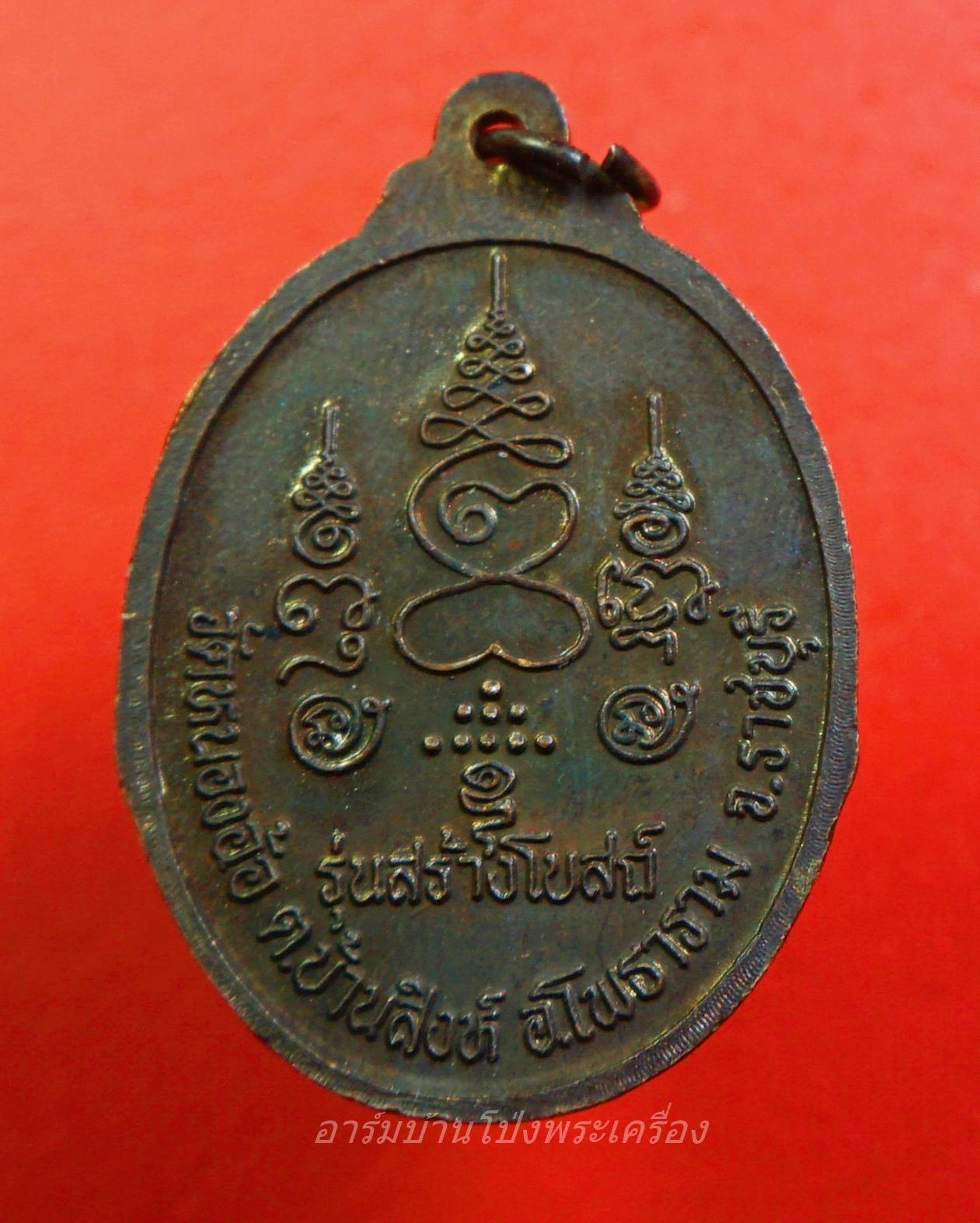 หลวงพ่อศิลาแลงสามพี่น้อง วัดหนองอ้อ หลวงปู่หลิวปลุกเสก เนื้อทองแดง(องค์ที่7)