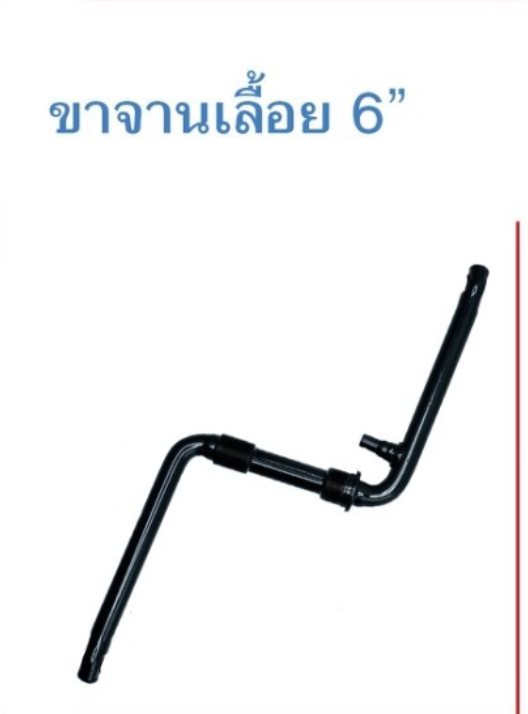 ขาจานเลื้อย
