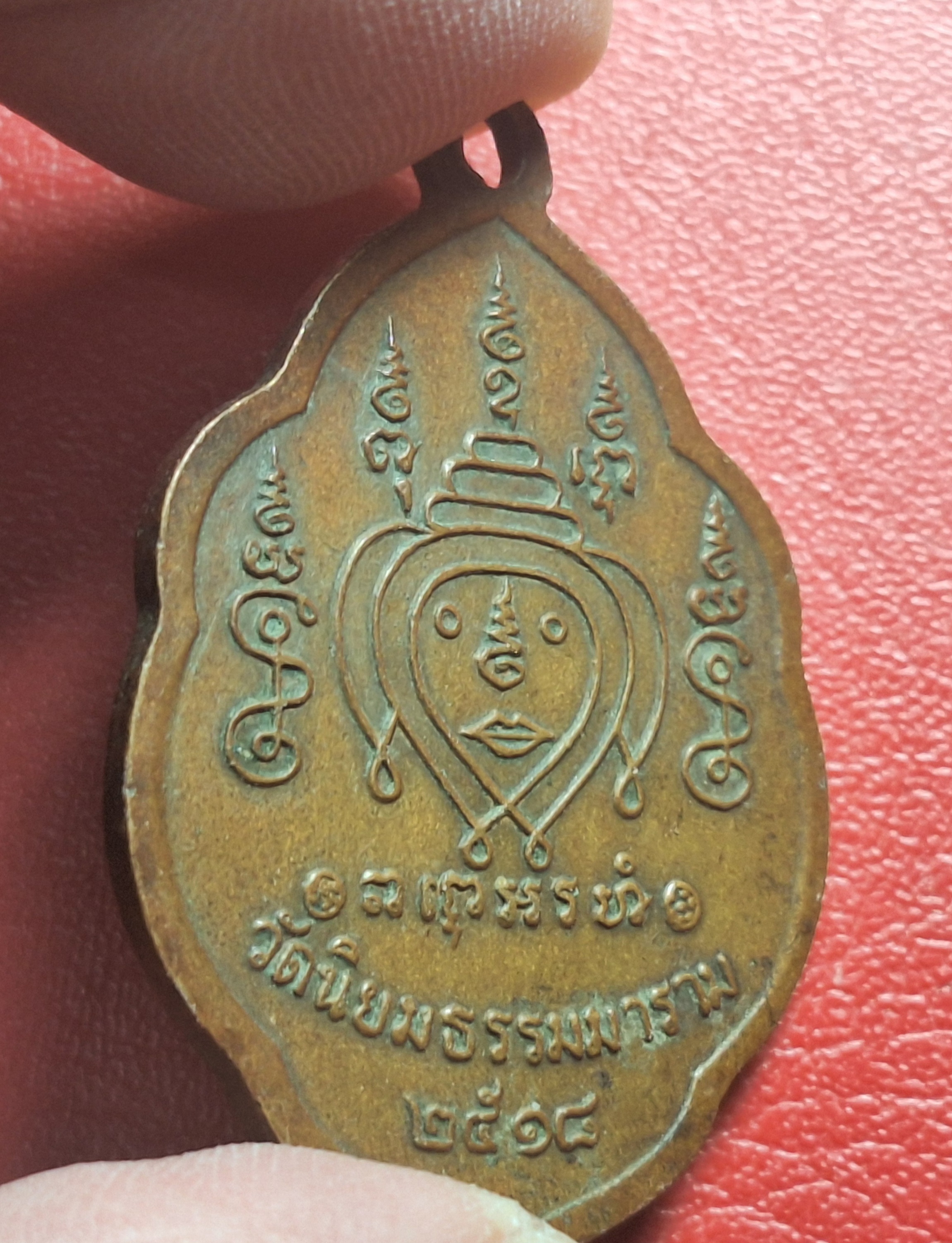 หลวงพ่ออรุณ วัดด่านทับตะโก รุ่นแรก ปี๒๕๑๘ เนื้อทองแดง(องค์ที่8)