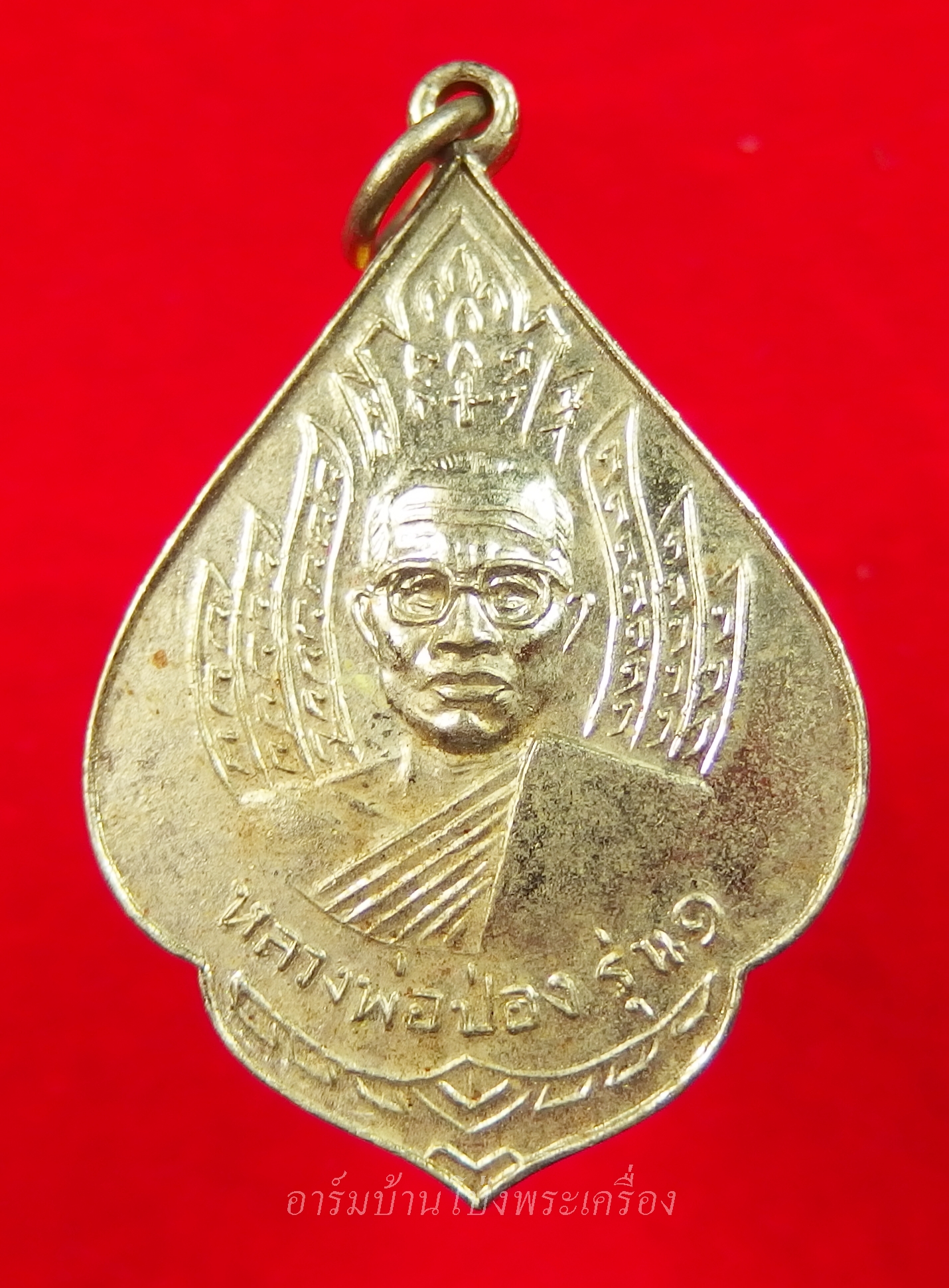 หลวงพ่อป่อง วัดนางแก้ว รุ่นแรก ปี๑๓ เนื้ออัลปาก้า(องค์ที่2)