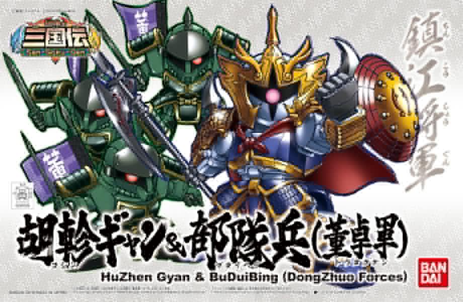 (Bandai) BB405 HuZhen Gyan & BuDuiBing (DongZhuo Forces)