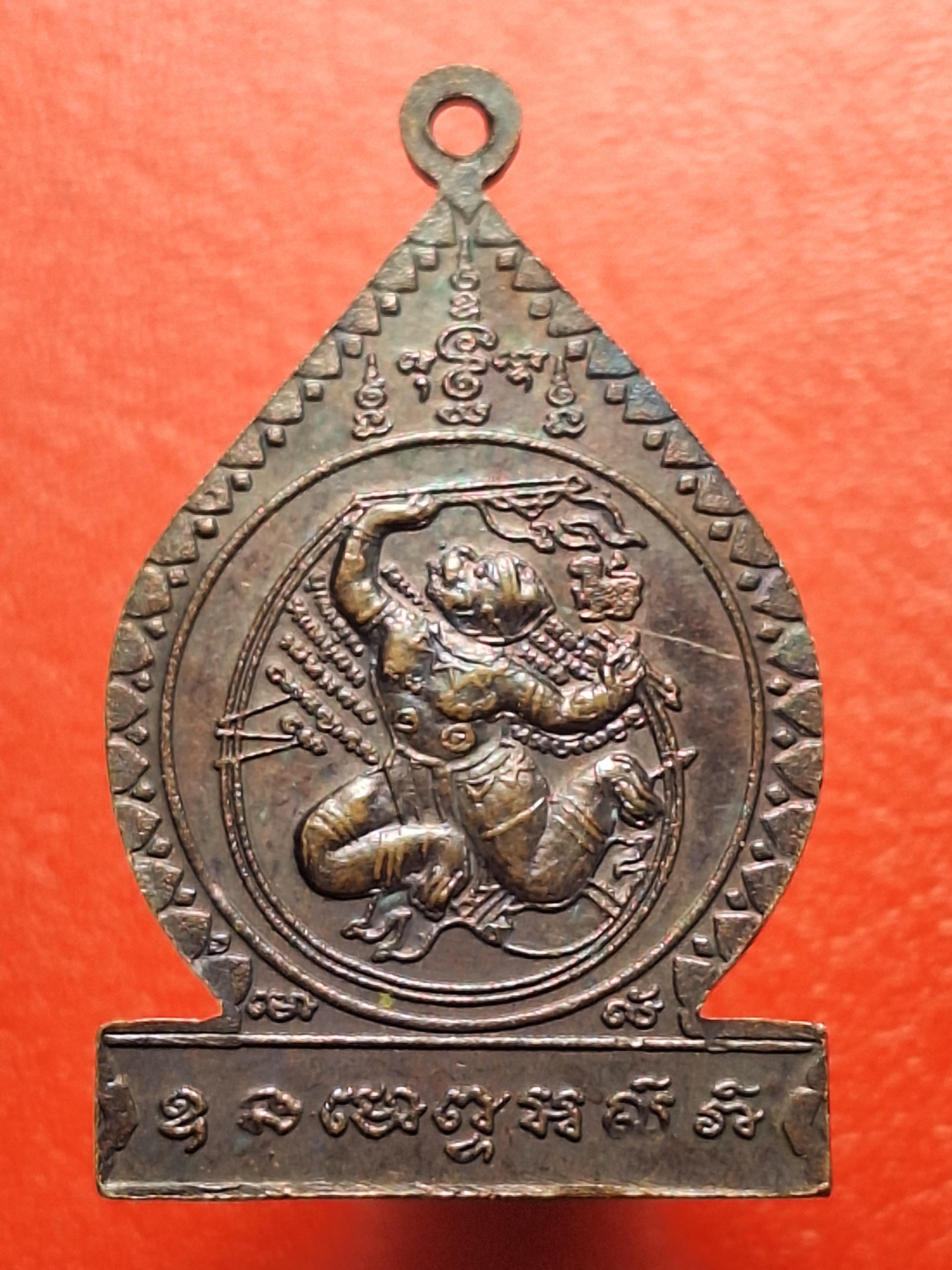 หลวงปู่หนู วัดทุ่งแหลม ศิษย์สร้างถวาย ในโอกาส หล่อรูปเหมือน ปี๒๕๓๑ เนื้อทองแดงรมดำ(องค์ที่2)