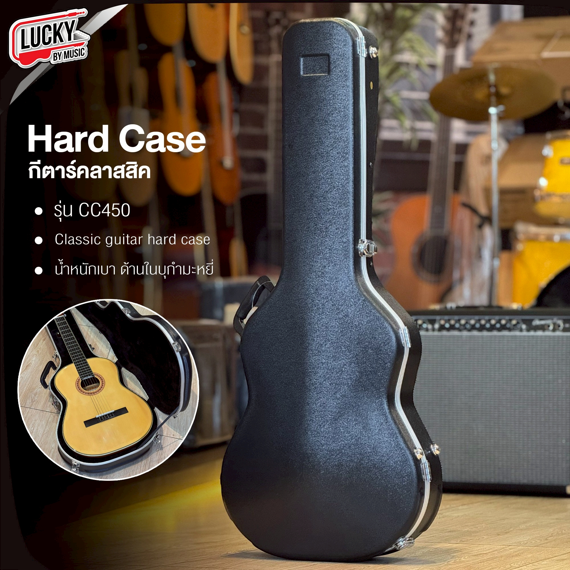 ฮาร์ดเคสกีต้าร์คลาสสิค รุ่น CC450 Hard Case กีต้าร์คลาสสิค น้ำหนักเบา ด้านในบุกำมะหยี่