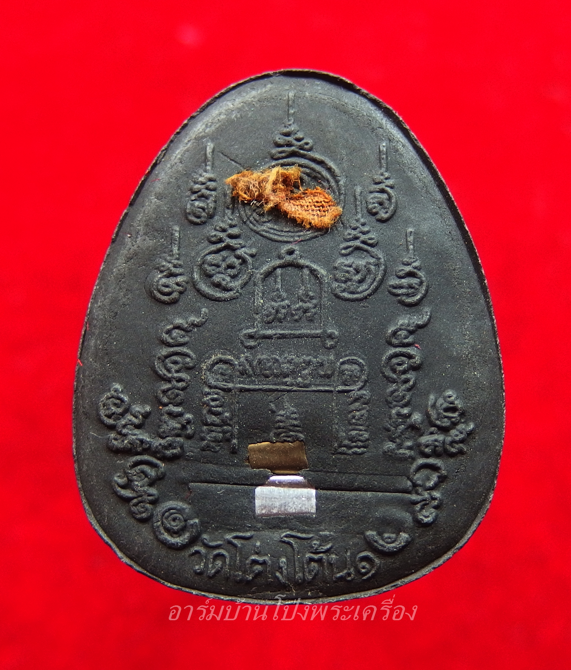 พระปิดตา วัดโต่งเต้น จ.นครราชสีมา รุ่น๑ เนื้อผงสีดำ ฝังจีวรและตะกรุด 2 ดอก(องค์ที่1)