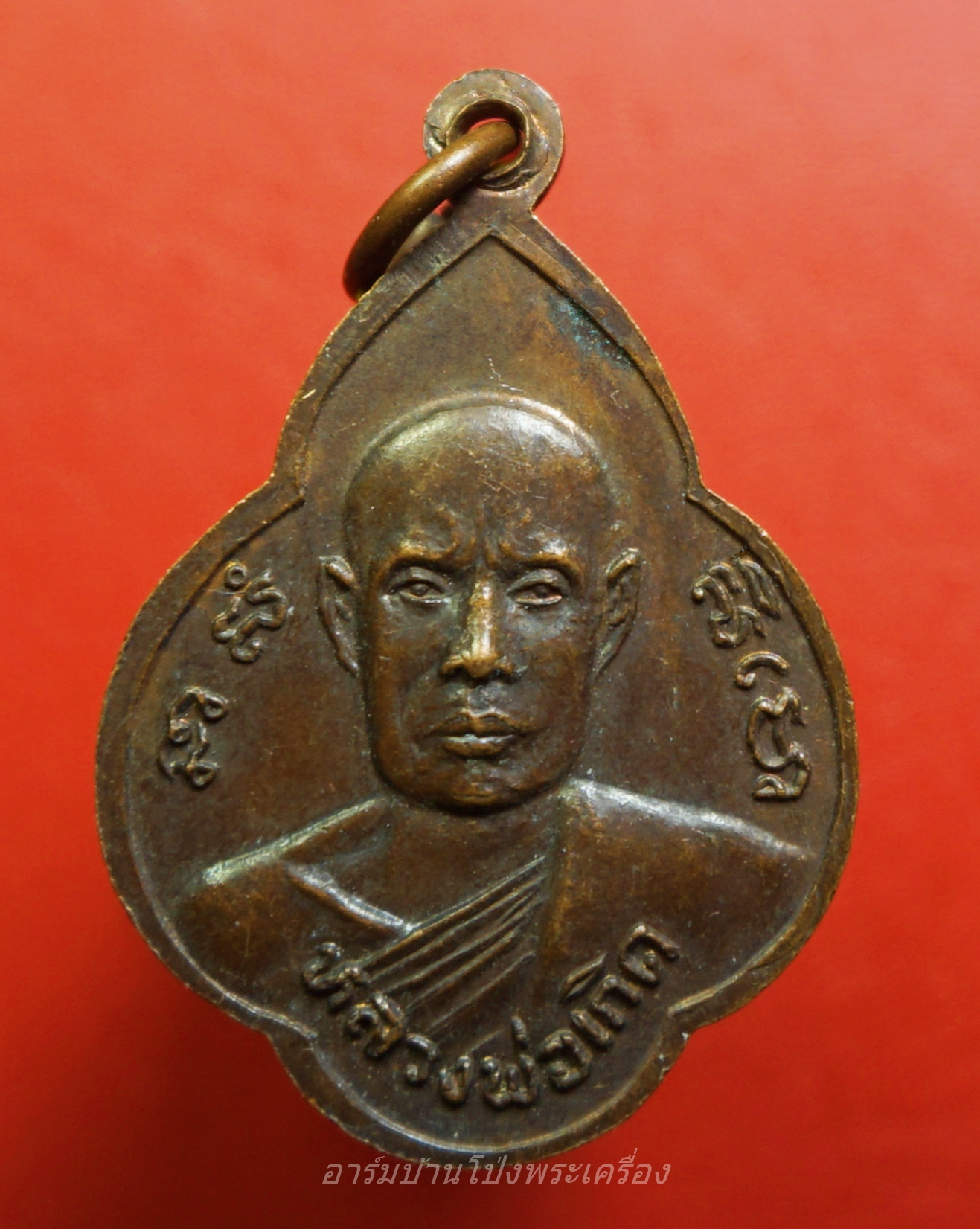 พระครูเมธาธิการ หลังหลวงพ่อเกิด วัดโพธิ์บัลลังก์ จ.ราชบุรี ปี๒๕๒๓ เนื้อทองแดง(องค์ที่1)