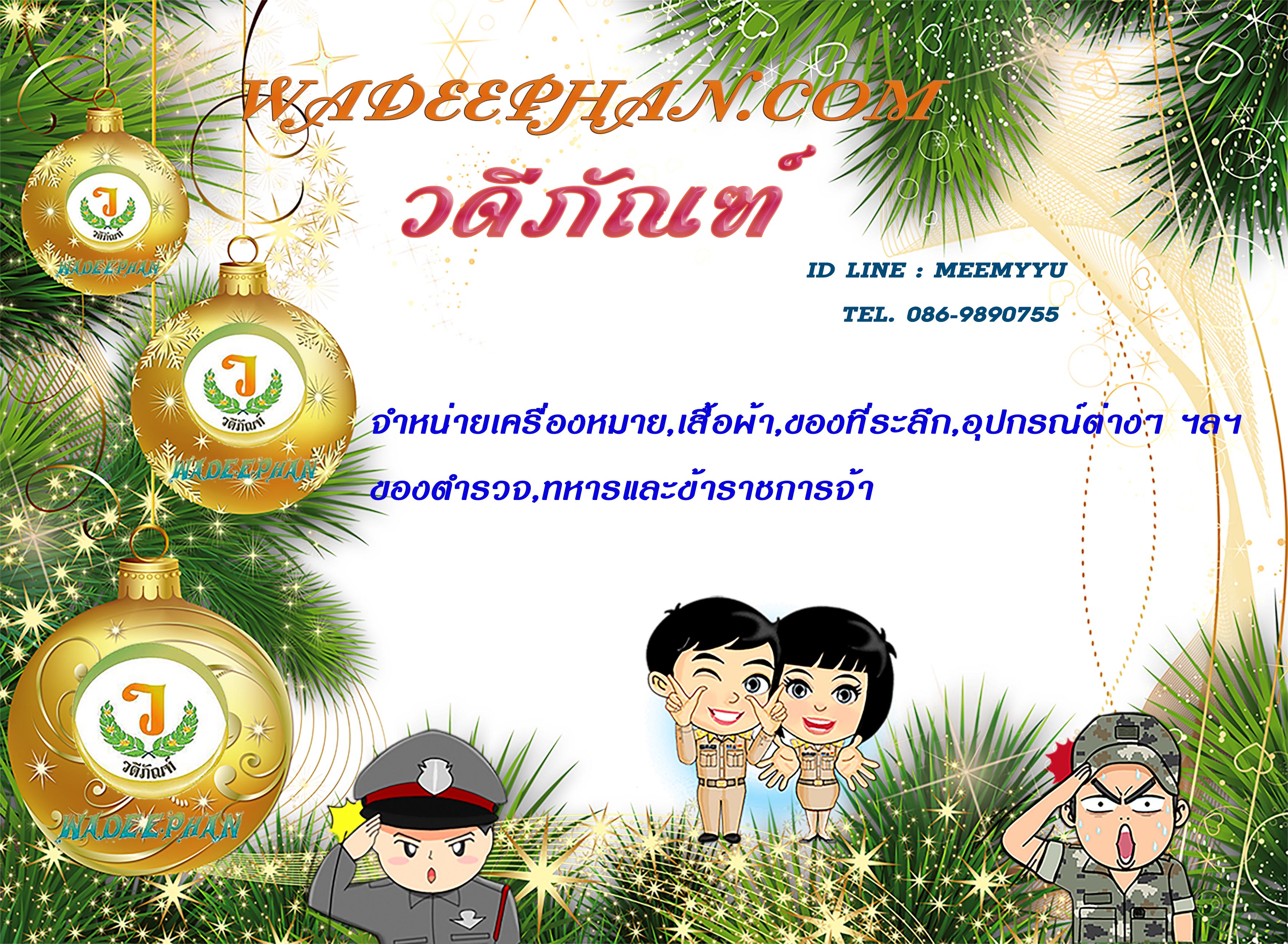 wadeephan