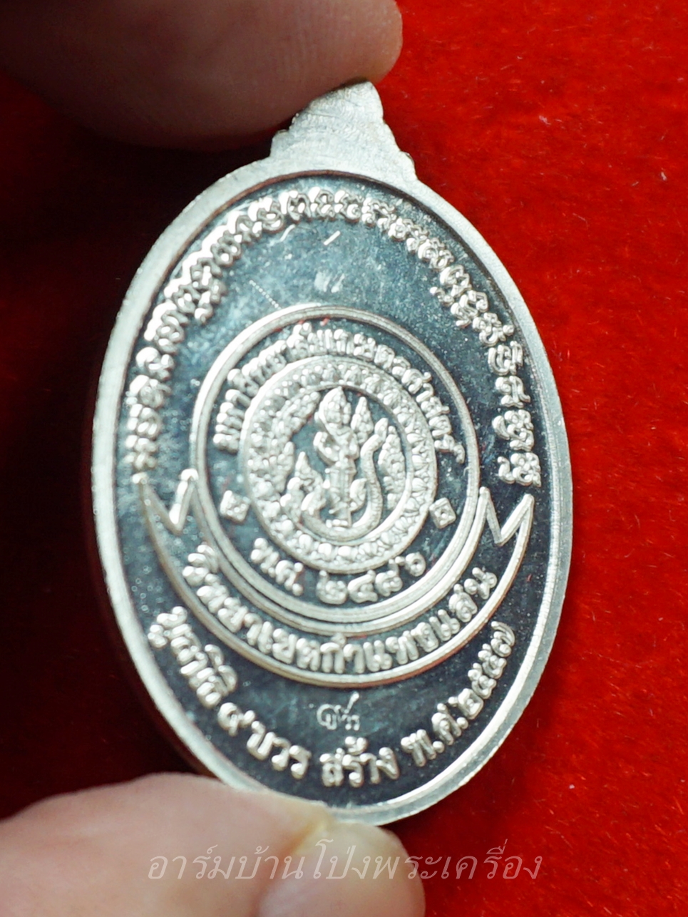 หลวงปู่แผ้ว หลวงปู่ปั่น หลวงพ่อฉาว รุ่น ๙บวร มูลนิธิ ๙บวรจัดสร้าง ปี๕๗ เนื้อเงิน(องค์ที่1)