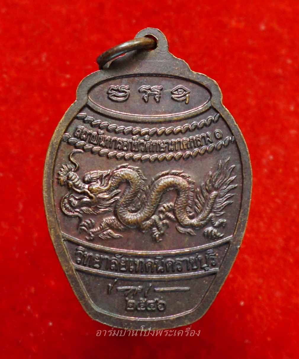 พระวิษณุกรรม วิทยาลัยเทคนิคราชบุรี รุ่นสอง ปี๒๕๔๖ เนื้อทองแดงรมดำ(องค์ที่8)