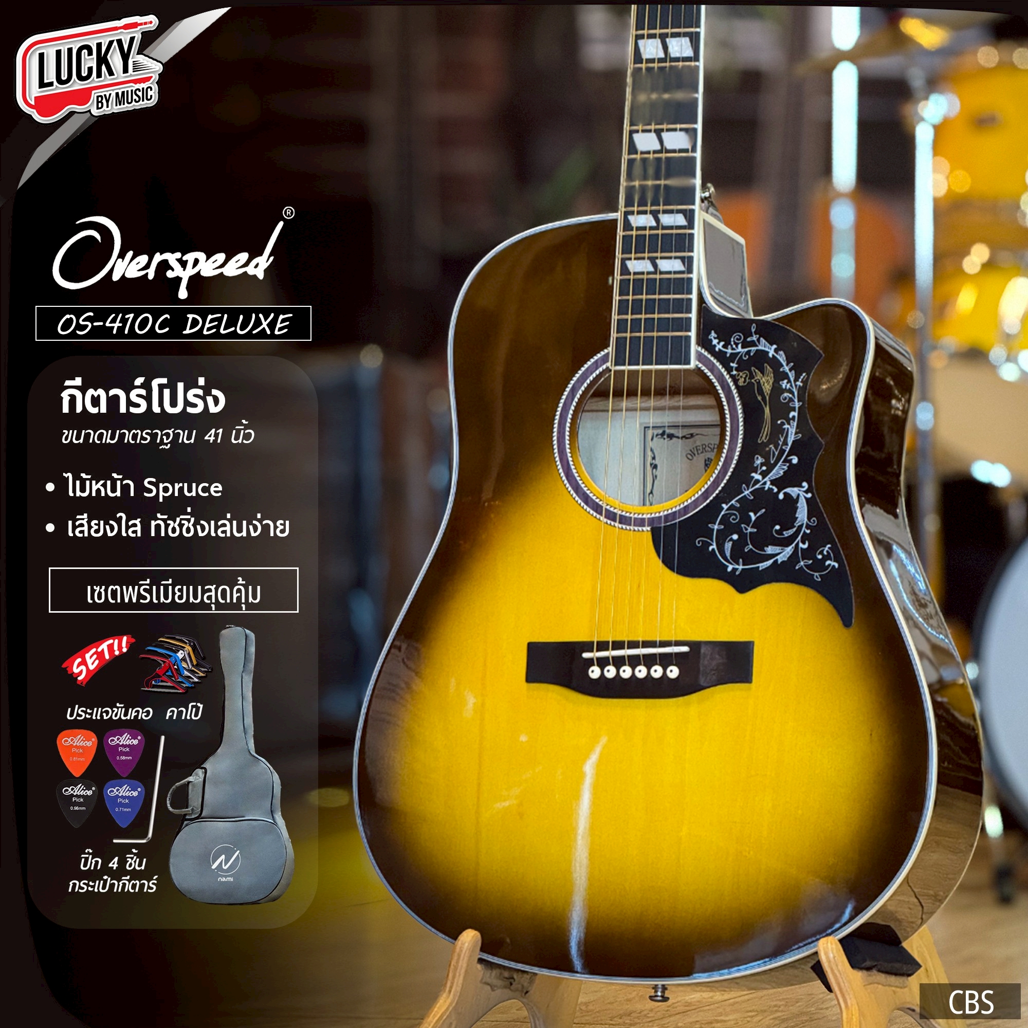 กีต้าร์โปร่ง / โปร่งไฟฟ้า Overspeed OS-410C สีซันเบิส CBS ทรงเว้า 41 นิ้ว งานสีวินเทจ พร้อม เซตสุดคุ้ม กระเป๋า คาโป้ ปิ๊ก ประแจ