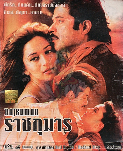 ราชกุมาร