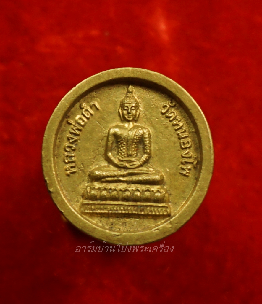 พระพิฆเนศ วัดหนองโพ หลังพระพุทธ เหรียญหล่อ เนื้อทองเหลือง(องค์ที่1)