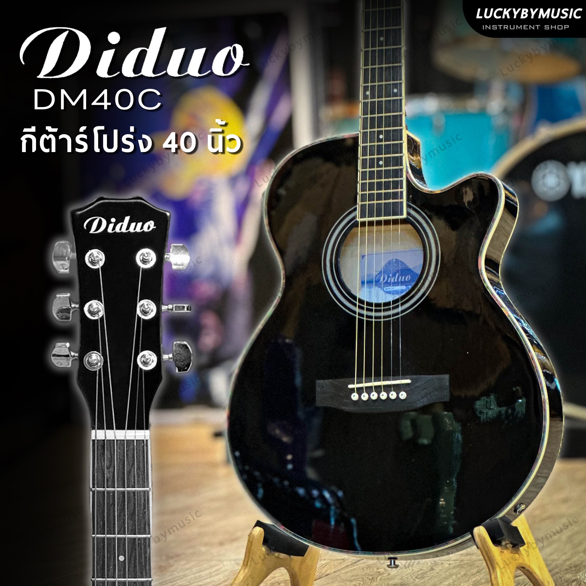 Diduo กีต้าร์โปร่ง กีต้าร์โปร่งไฟฟ้า รุ่น DM40C ตัวบาง ขนาด 40 นิ้ว เสียงดี งานไม้สวย ทัชชิ่งจับง่าย สบาย