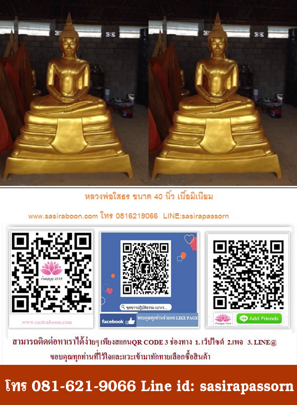 หลวงพ่อโสธร 40 นิ้ว เนื้อโลหะมิเนียม