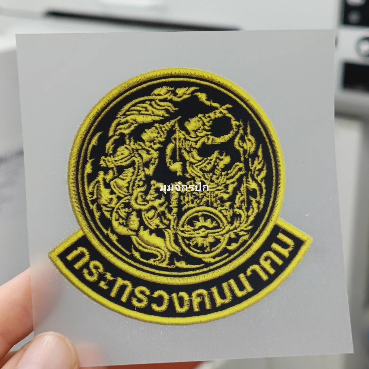 กระทรวงคมนาคม2 ขนาด 6.8x7 ซม