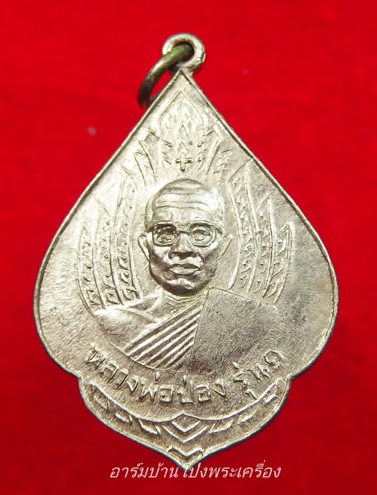 หลวงพ่อป่อง วัดนางแก้ว รุ่นแรก ปี๑๓ เนื้ออัลปาก้า(องค์ที่3)